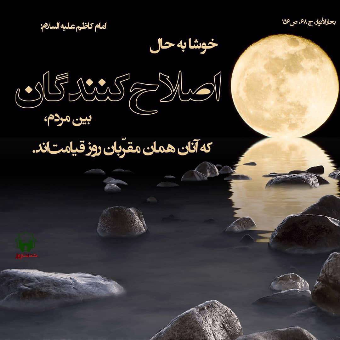 مقرّبان روز قيامت